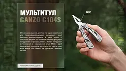 Мультитул Ganzo Multi Tool (G104S), Сріблястий - мініатюра 19
