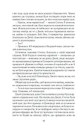 Щасливі кроки під дощем - Джоджо Мойєс - мініатюра 11
