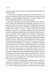 Сила мови. Як коди, які ми використовуємо, щоб думати, розмовляти й жити, змінюють наш розум - Віоріка Маріан - мініатюра 19