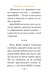 Томатина правда. Скажена катапульта. Книга 2 - Олексій Білоног - мініатюра 7