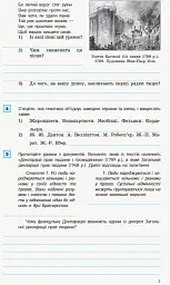 Всесвітня історія. 9 клас. Компетентнісно орієнтовані завдання - Олег Охредько - мініатюра 3
