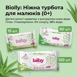 Вологі серветки для дітей Biolly Baby 15 шт. Серветки що не викликають подразнень - мініатюра 3
