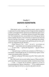 Потреба під Конотопом - Василь Крас - мініатюра 4