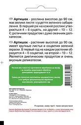 Артишок Зелений Глобус 0,5 г, Садиба Центр - мініатюра 2