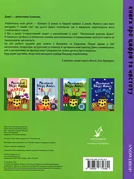Маленький ревізор Дамсі "123" - мініатюра 2