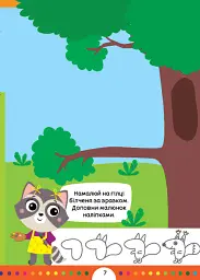 Мої улюбленці. Єнотики - Ірина Цибань - мініатюра 3