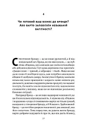 Гра в бренди - мініатюра 12