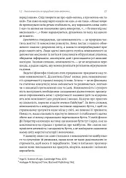 Менеджмент в умовах невизначеності. Business Intelligence для ТОПів - мініатюра 7