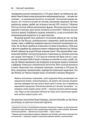 Чому нації занепадають. Походження влади, багатства і бідності - мініатюра 9