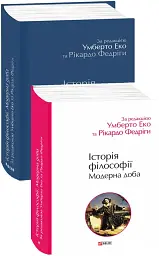 Історія філософії. Модерна доба - мініатюра 2