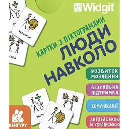Картки з піктограмами. Люди навколо -