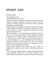 Місто вітрів. Підіграй мені. Книга 4 - Ліз Томфорд - мініатюра 2