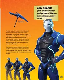 FORTNITE Official. Костюми. Колекційне видання - мініатюра 6