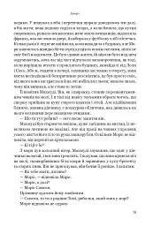 Аверс. Новели про небажаних - мініатюра 9