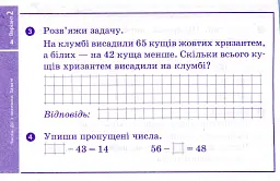 Математика. 3 клас. Відривні картки до підручника О. Гісь, І. Філяк - мініатюра 5