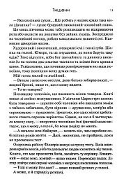 Тишени - Марина Бородіна - мініатюра 5