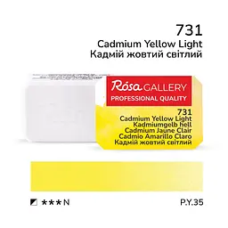 Фарба акварельна Кадмій жовтий світлий (731) 2,5 мл ROSA Gallery (4823098501961)