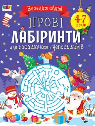 Творчий збірник: Ігрові лабіринти