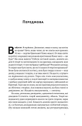 Вибачте, я зруйнувала вашу компанію - мініатюра 6