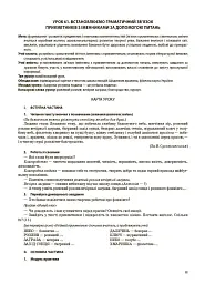 Українська мова та читання. 3 клас. Частина 2 (за підручниками К. І. Пономарьової, Л. А. Гайової та О. Я. Савченко) - Світлана Олійник - мініатюра 8