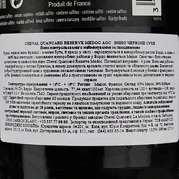 Вино Cheval Quancard Reserve Medoc AOC, червоне, сухе, 11-14,5%, 0,75 л (814479) - мініатюра 4