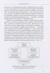 Дитина з розладами аутистичного спектра - Алла Душка - мініатюра 5