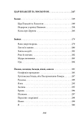 Тиша і грім. Цар Плаксій та Лоскотон. Краще знати, про що пишеш. Про папери, засідання і живинку - Василь Симоненко - мініатюра 10