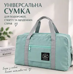Сумка містка дорожня для подорожей спорту відпочинку та щоденних справ м’ятна - мініатюра 4