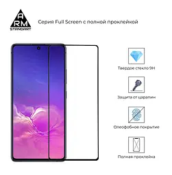 Захисне скло для Samsung Galaxy S10 Lite (G770), Full Glue, 2.5D, на весь екран, глянцеве, загартоване 9H, повне проклеювання по всій поверхні, з чорною рамкою, протиударне, ArmorStandart (ARM56897) - мініатюра 2