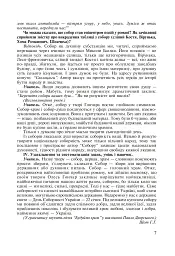 Нові твори та імена в програмі з української літератури. 7-11 класи. Посібник для вчителя - Раїса Орищин - мініатюра 6