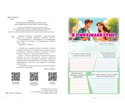 Здоров’я, безпека та добробут. 8 клас. Зошит-практикум - мініатюра 3