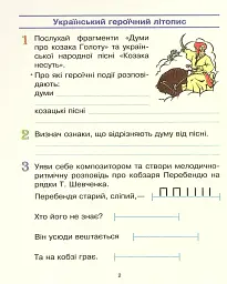 Мистецтво 4 клас. Робочий зошит з альбомом до підр. Рублі Т.Є. та ін. - мініатюра 4