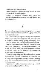 Дрімучий ліс. Шлях вовка - мініатюра 12
