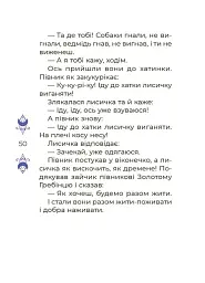 Казки на 5 хвилин для добрих сновидінь - О. Чабанова - мініатюра 9