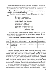 Формування морфологічної компетентності учнів 5-7 класів на уроках української мови - мініатюра 12