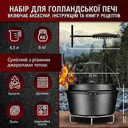 Набір голландська піч Gusskoenig Чавунний казан 4.5 л, з кришкою-пательнею, книга рецептів, підйомник кришки, очищувач та підставка (589819) - мініатюра 6