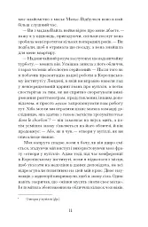 Її прихований геній - мініатюра 7