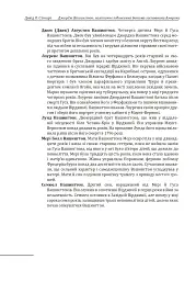Джордж Вашингтон: політичне піднесення батька-засновника Америки - Девід О. Стюарт - мініатюра 12