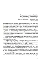 Восьме життя (для Брільки) - мініатюра 14