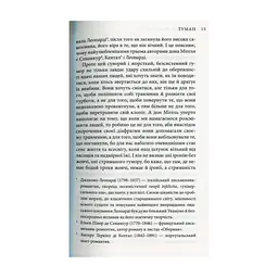 Книга Міґель де Унамуно. Вибрані романи Астролябія (9786176640684) - мініатюра 10
