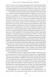 Тримайтеся за своїх дітей - Габор Мате - мініатюра 12