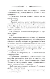 Порожні могили - Тарас Мельник - мініатюра 9