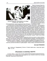 Здолати росію - Роман Коваль - мініатюра 14