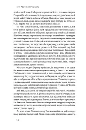 Культурна карта. Бар'єри міжкультурного спілкування в бізнесі - Ерін Меєр - мініатюра 5