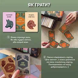 Гра для компанії Orner Вовк в овечій шкурі (Orner-2764) - мініатюра 8