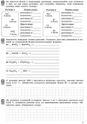 Контроль навчальних досягнень. Хімія 9 клас - мініатюра 4