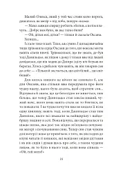 Отаман Зелений - Клим Поліщук - мініатюра 17