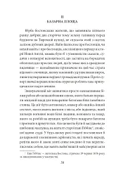 Багряна літера - мініатюра 6
