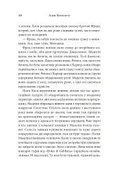 Велика маленька брехня - Ліян Моріарті - мініатюра 3