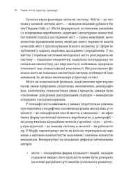 Львів. Місто, природа, простір - мініатюра 9